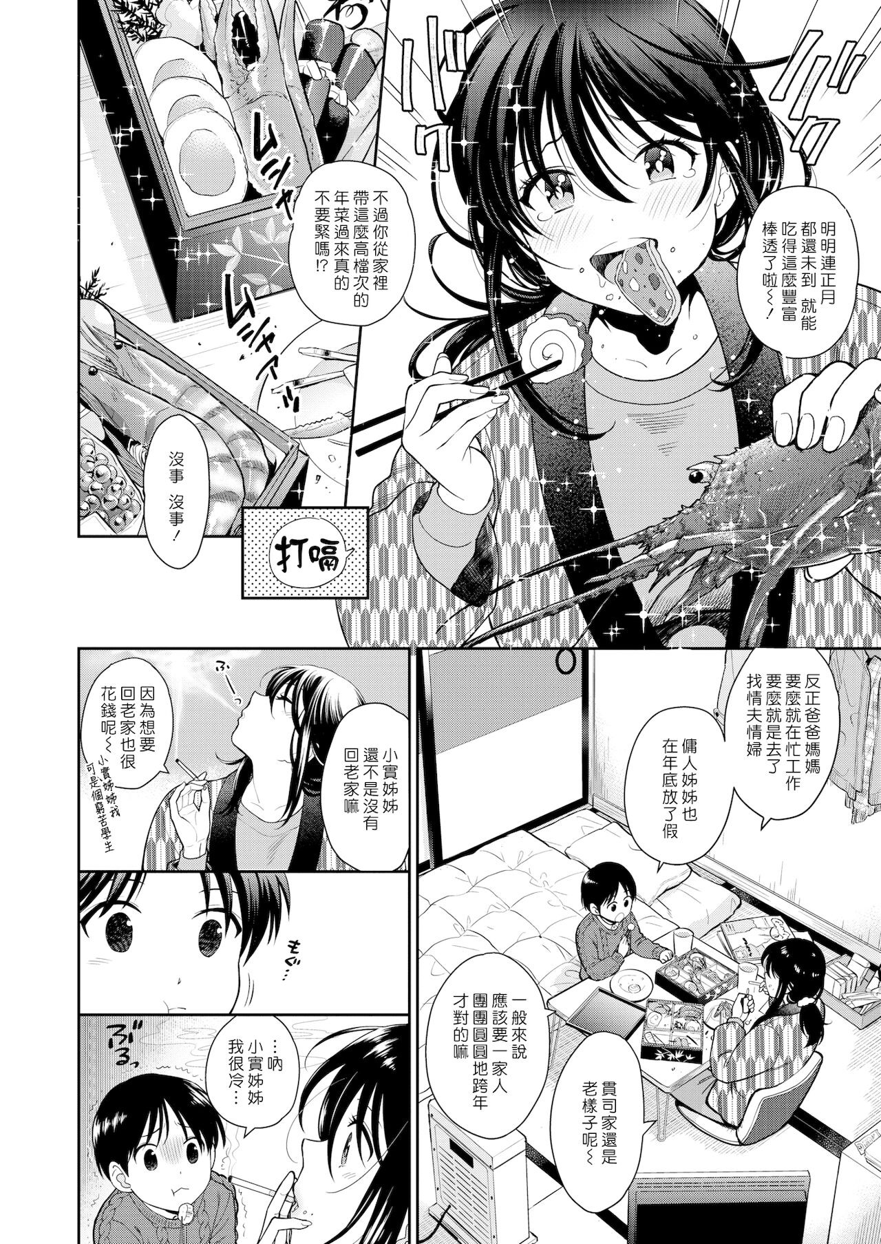 Geishun | 迎春 page 2 full