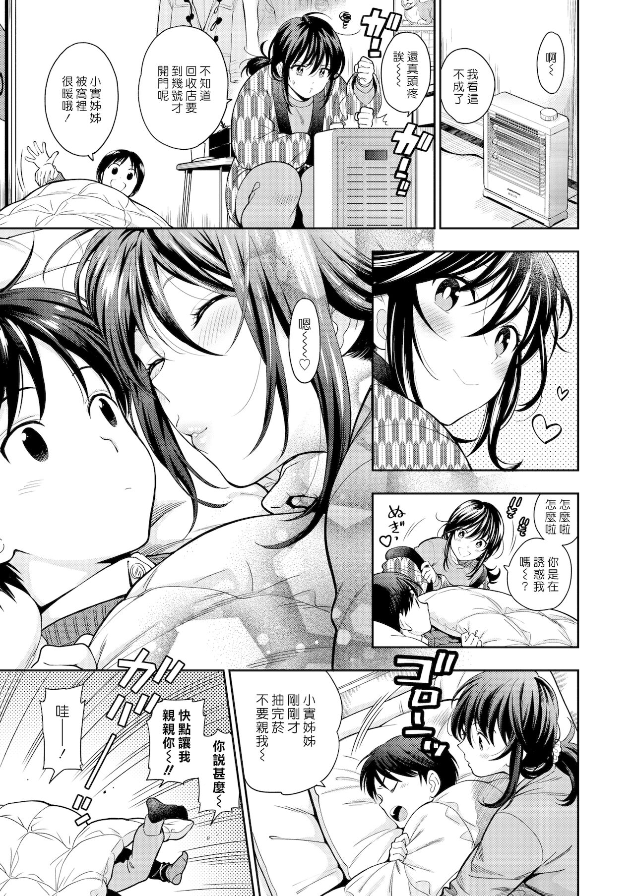 Geishun | 迎春 page 3 full