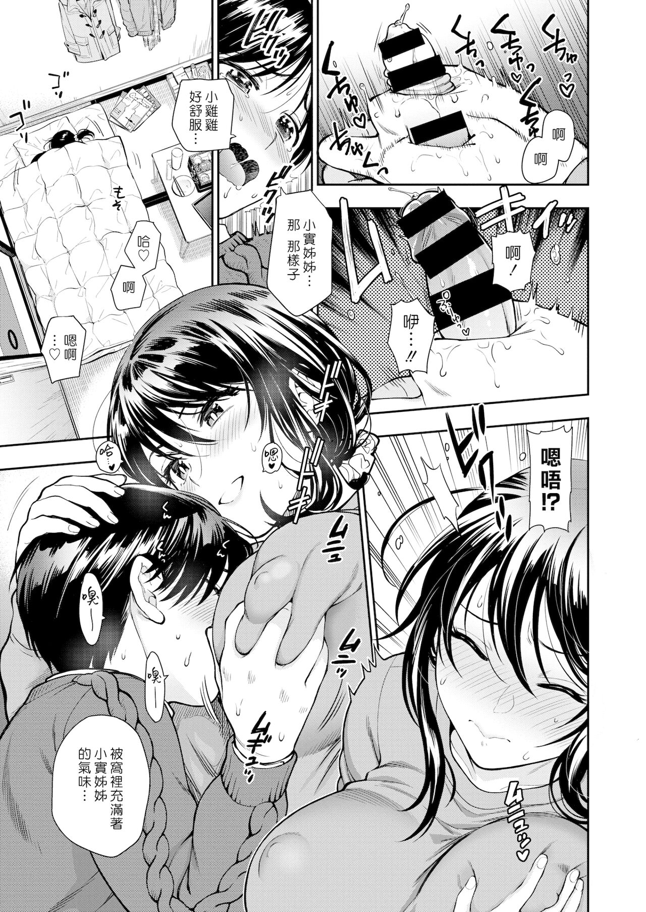 Geishun | 迎春 page 5 full