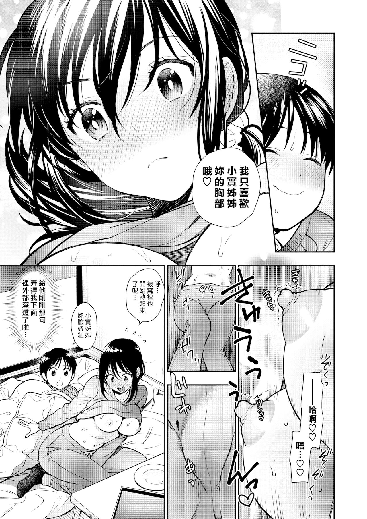 Geishun | 迎春 page 9 full