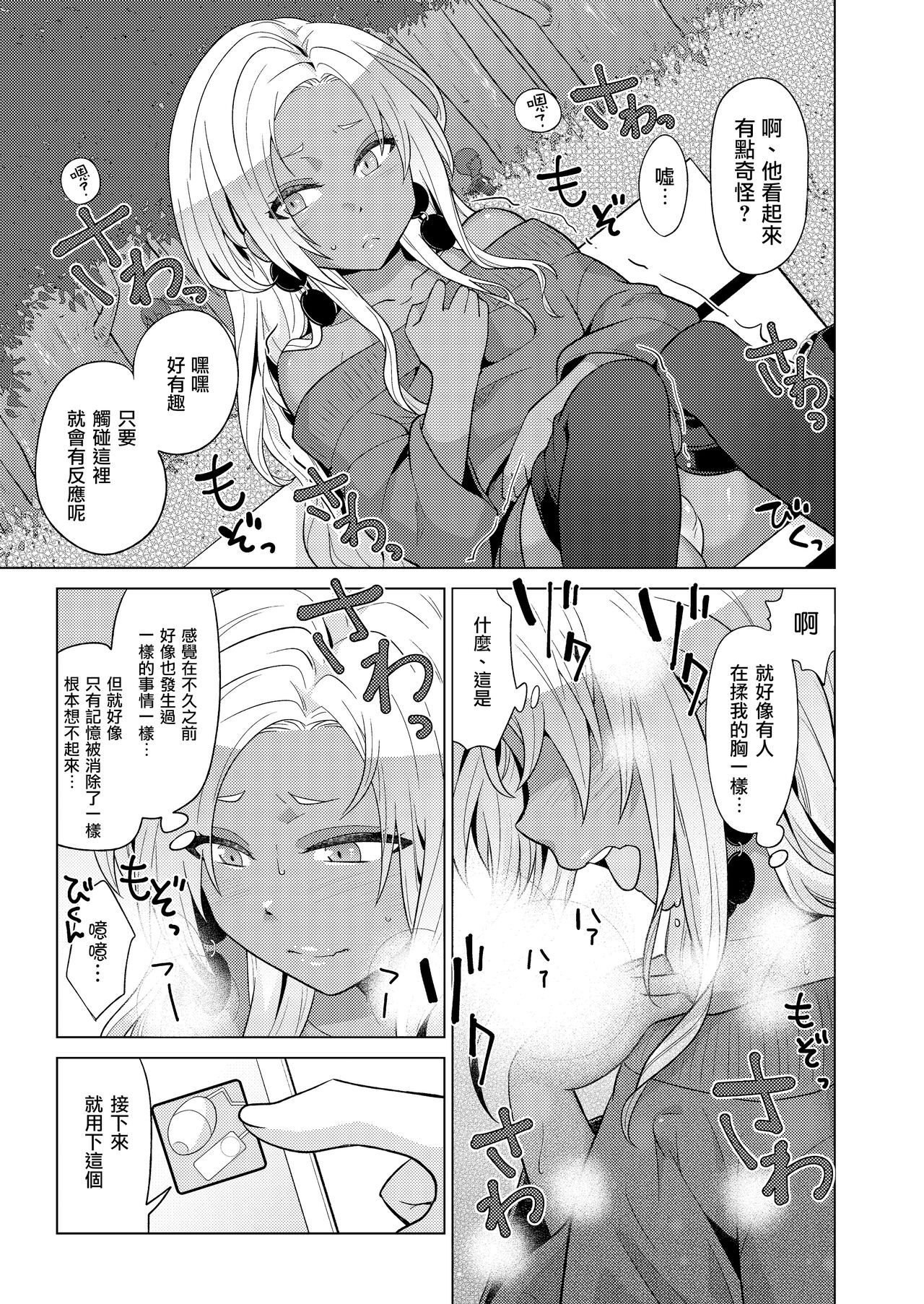 Josou Gal Otoko-kun ni Appli de Ecchi na Itazura Shite Mita 2 page 6 full