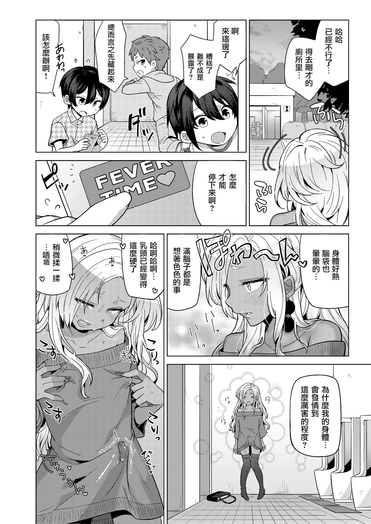 Josou Gal Otoko-kun ni Appli de Ecchi na Itazura Shite Mita 2 page 9 full