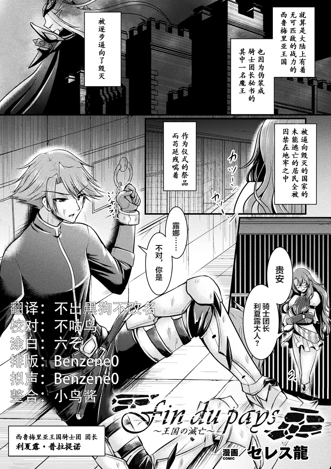 Fin du pays ~Oukoku no Metsubou~ page 1 full