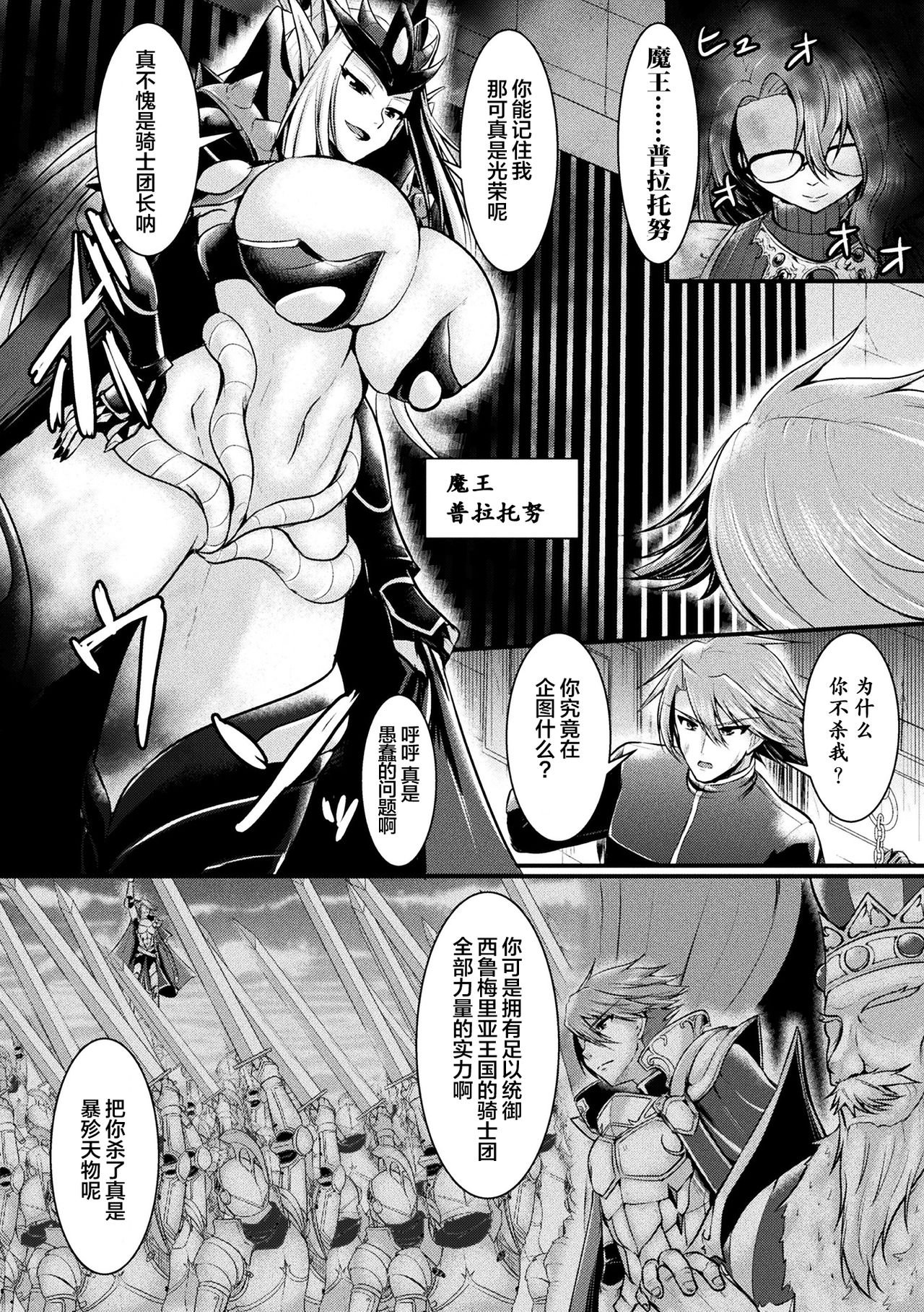 Fin du pays ~Oukoku no Metsubou~ page 2 full