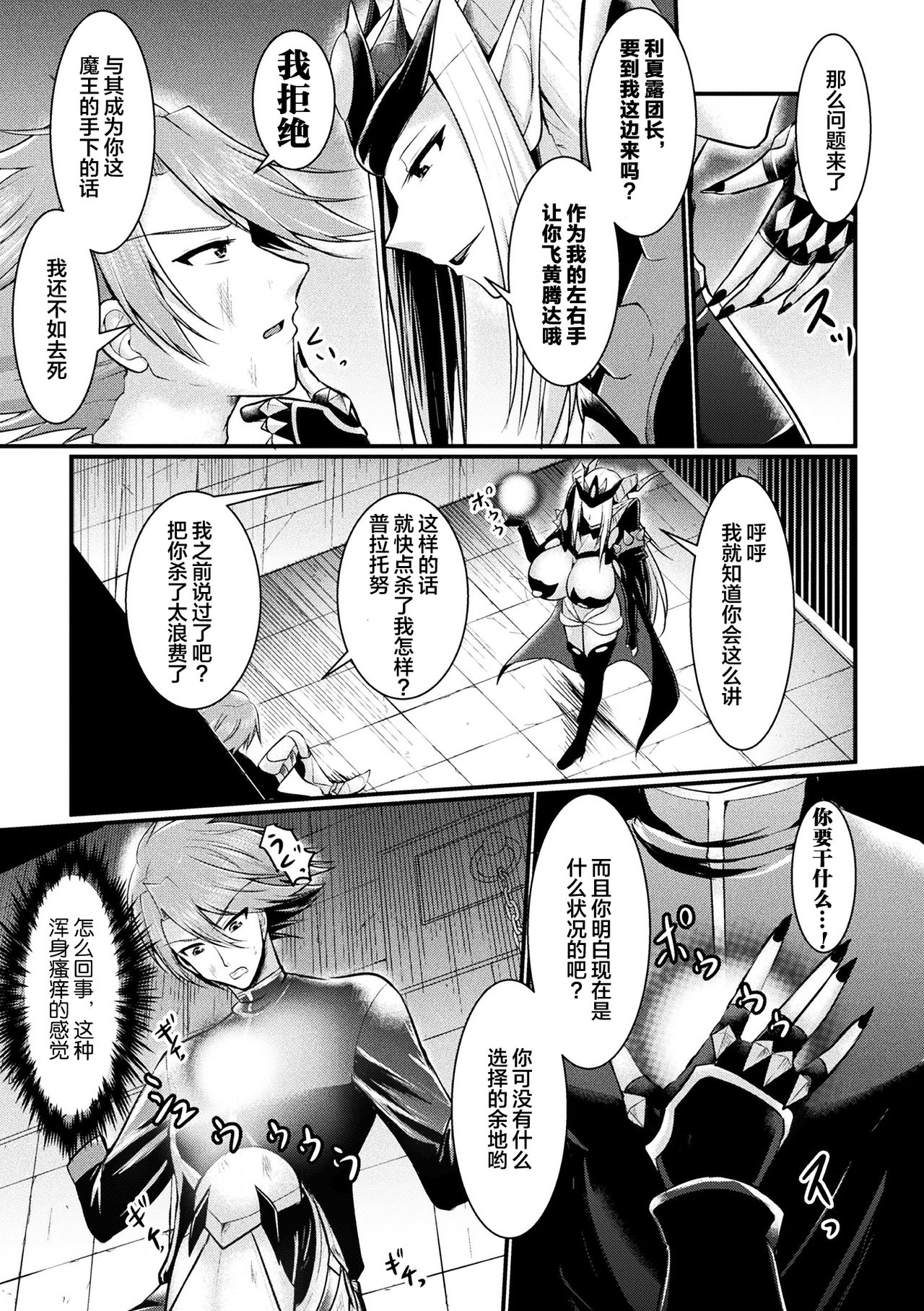 Fin du pays ~Oukoku no Metsubou~ page 3 full