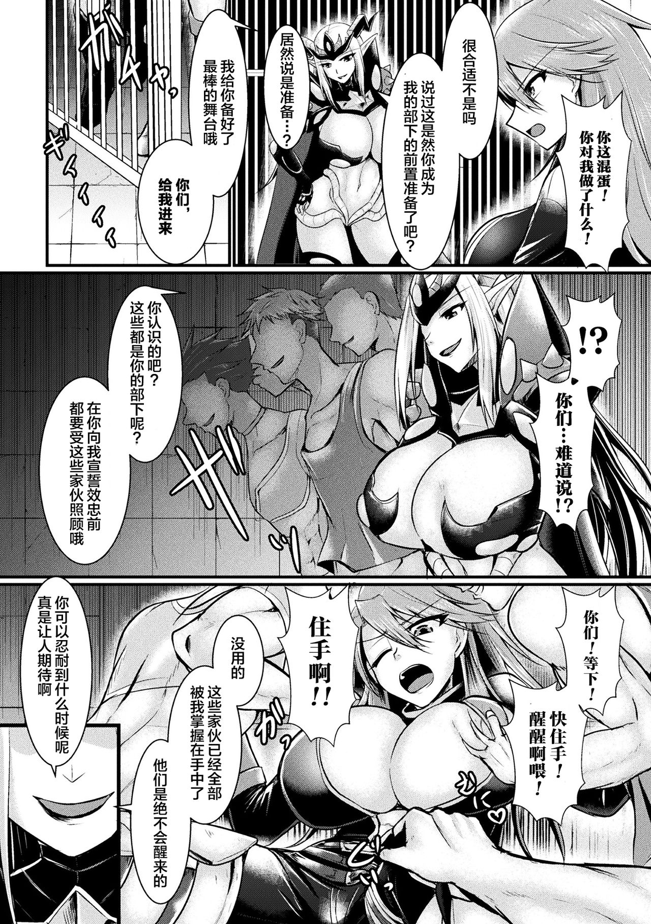 Fin du pays ~Oukoku no Metsubou~ page 5 full