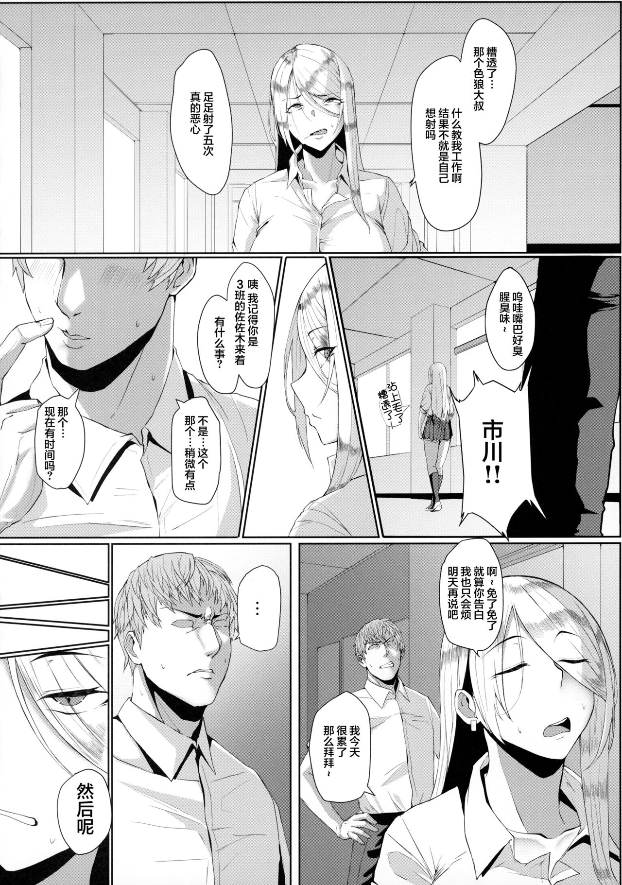 Kyousei Seishori Houshi Katsudou page 8 full