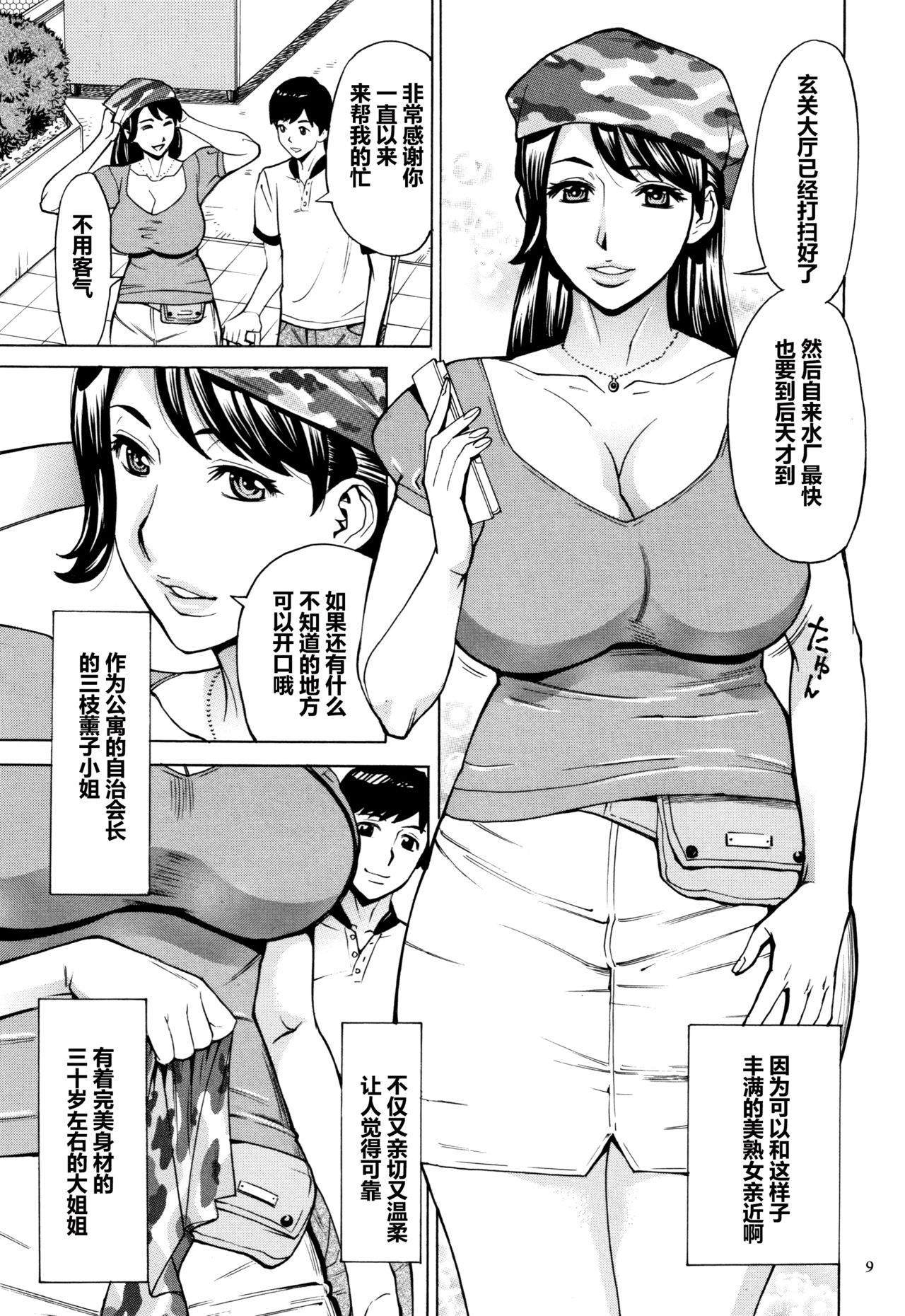 Oba-san dakedo, Daite Hoshii. page 10 full