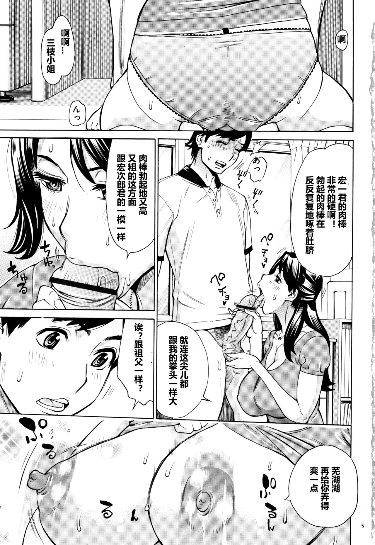 Oba-san dakedo, Daite Hoshii. page 6 full