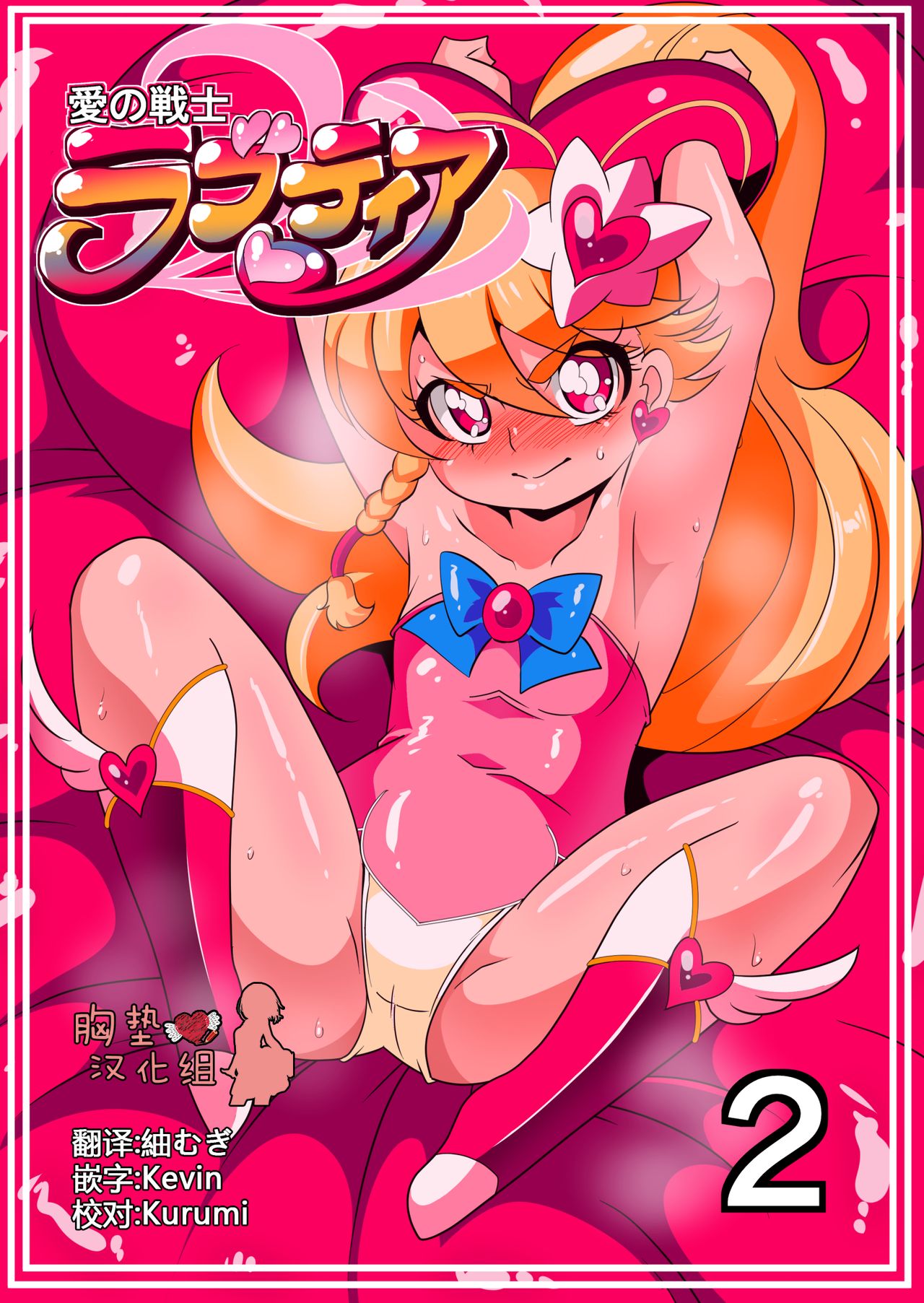 Ai no Senshi Love Tear 2 page 1 full