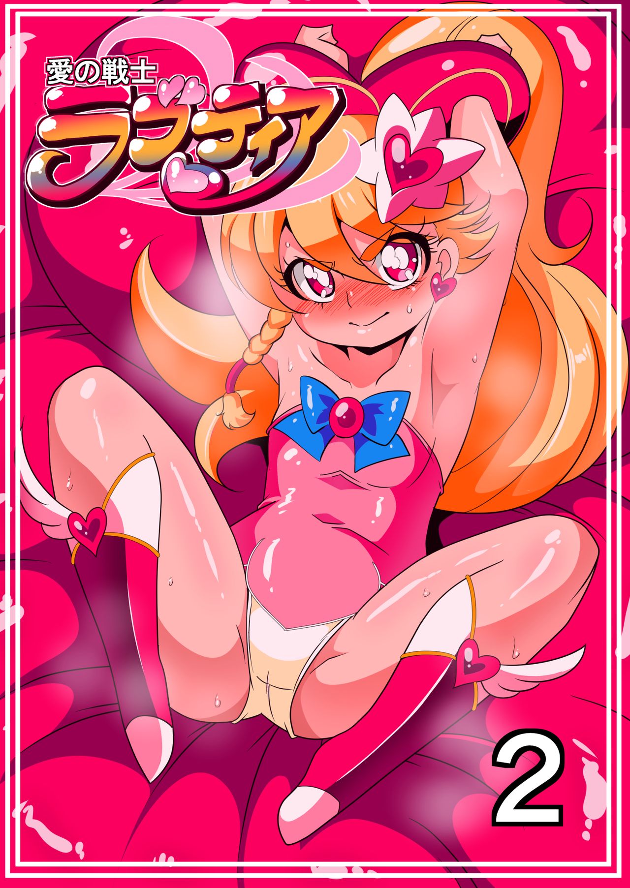 Ai no Senshi Love Tear 2 page 2 full