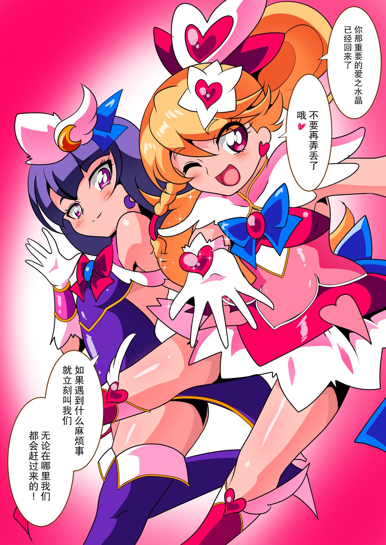 Ai no Senshi Love Tear 2 page 6 full