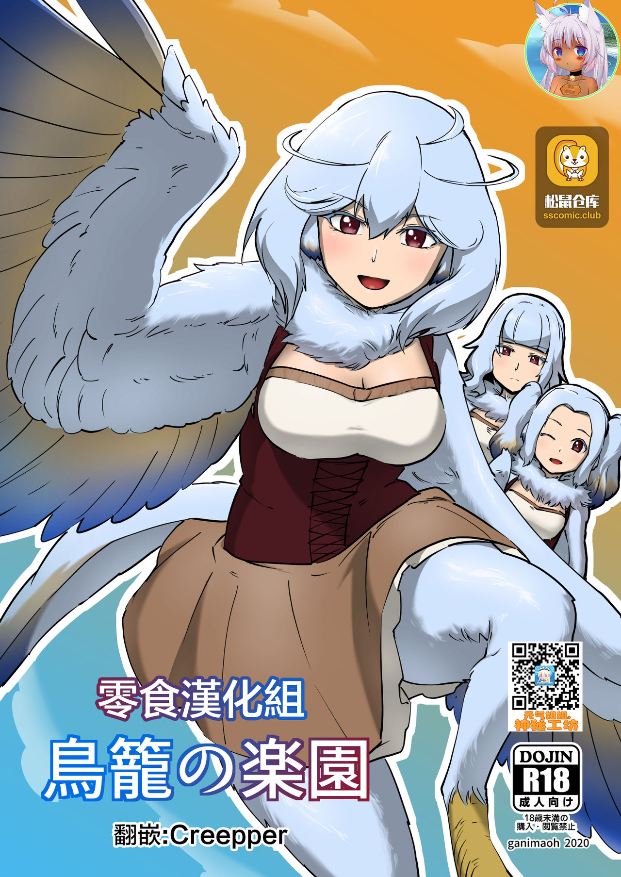 Torikago no Rakuen page 1 full