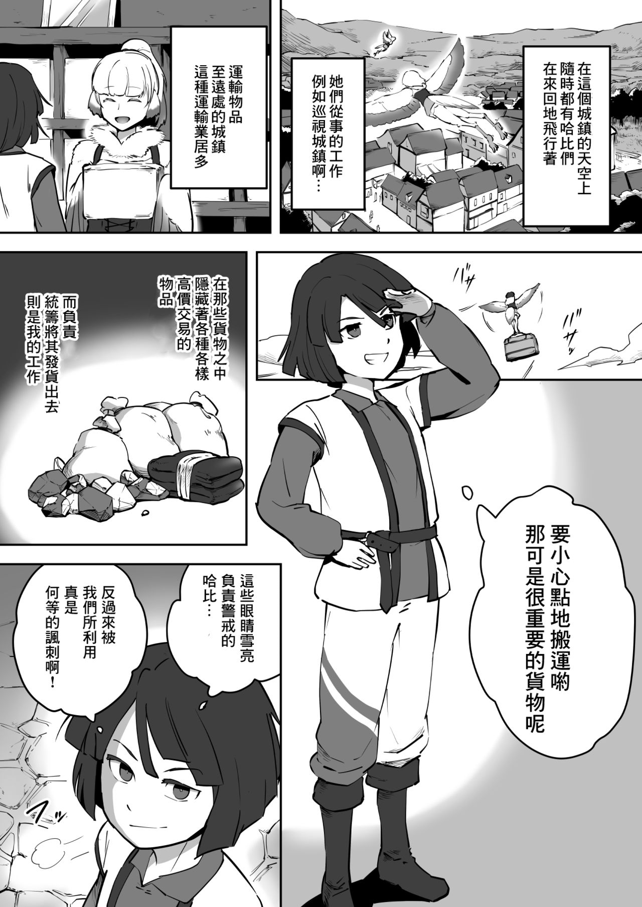 Torikago no Rakuen page 4 full