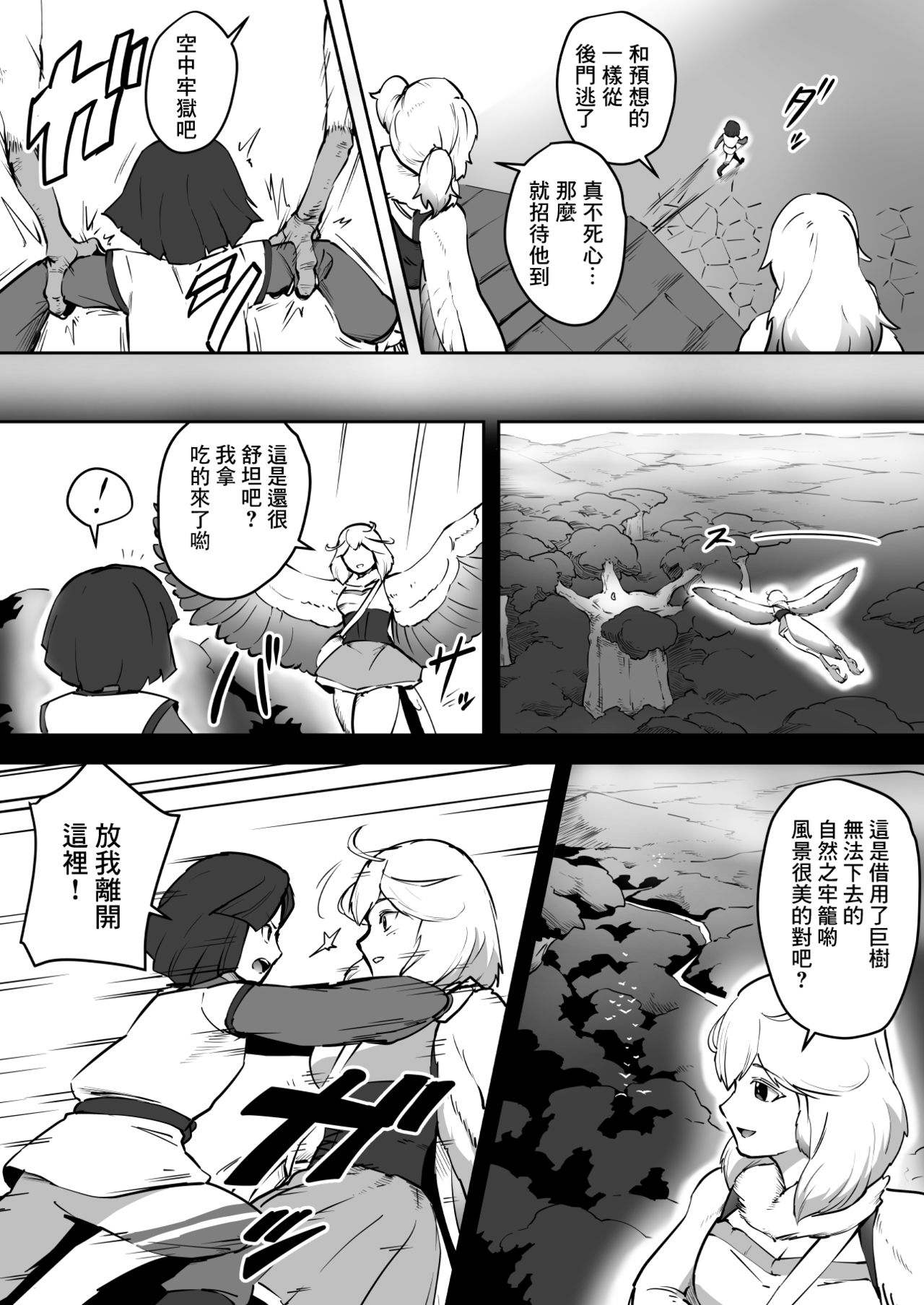 Torikago no Rakuen page 6 full