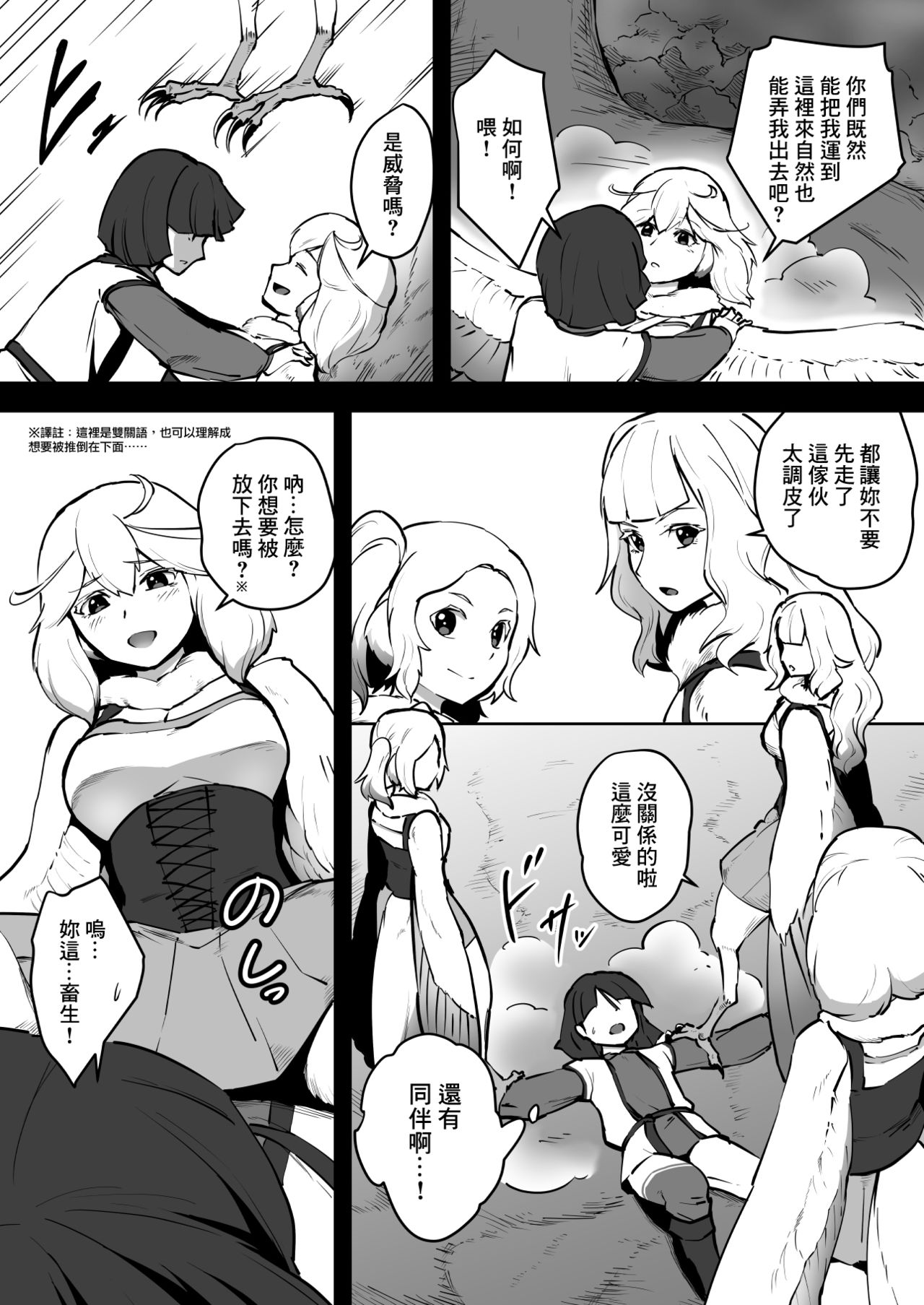 Torikago no Rakuen page 7 full