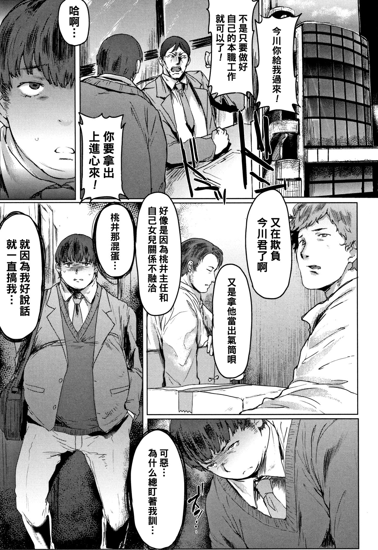 Muchi Niku OnaPet no Kaikata page 3 full