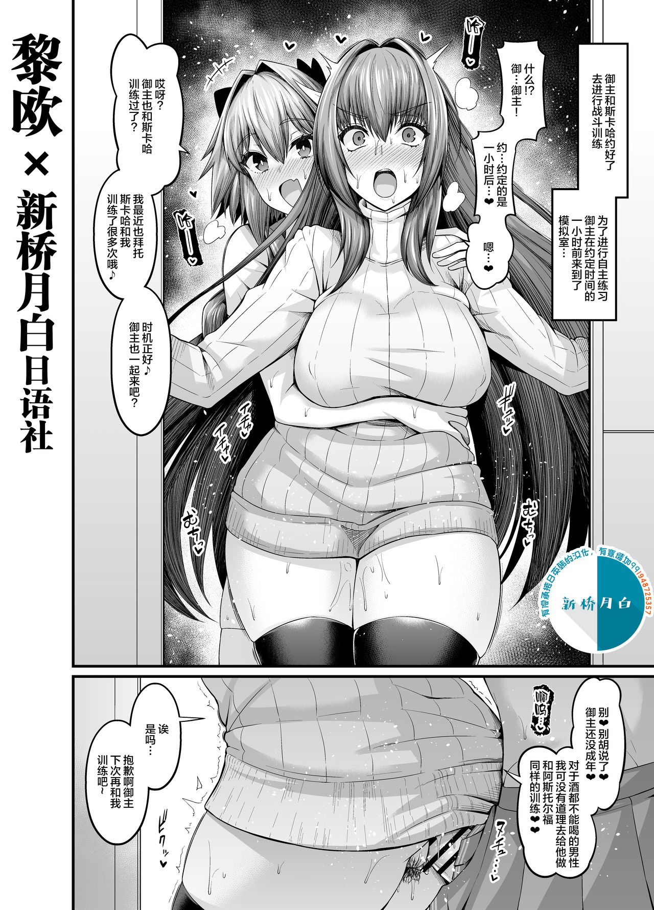 Scathach, Astolfo to Issho ni Training page 1 full
