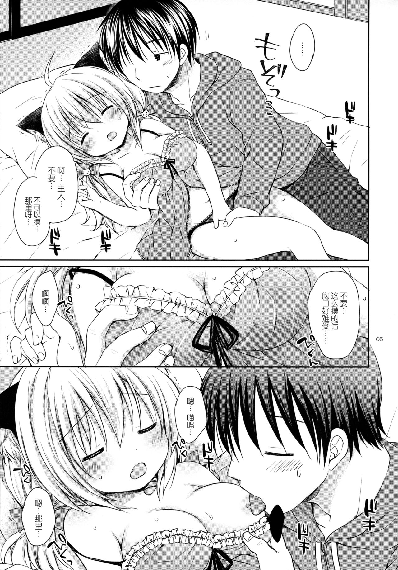 Nyanko Yome no Hatsujouki page 5 full