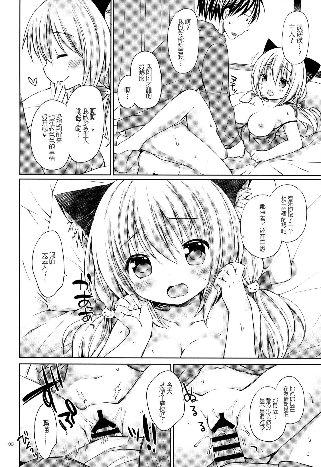 Nyanko Yome no Hatsujouki page 8 full