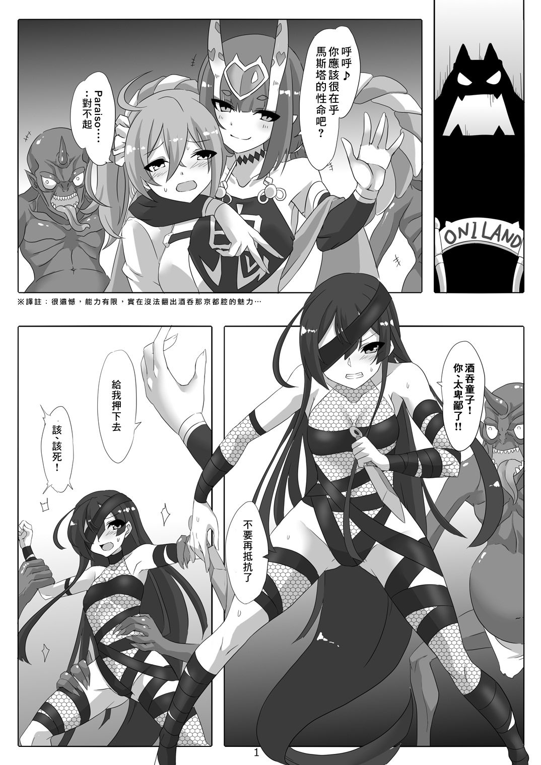 Honto wa Kowai Oni Land page 2 full