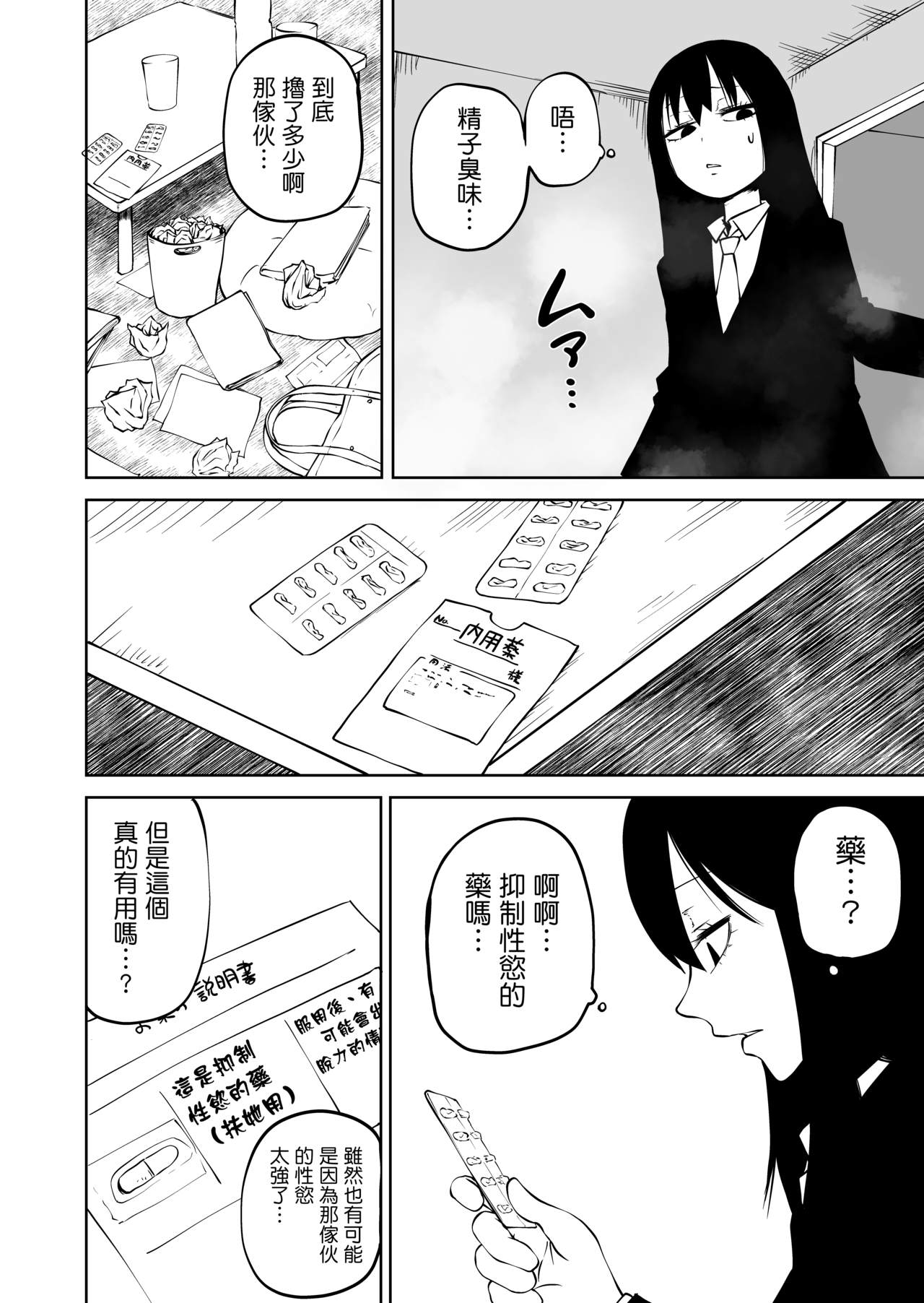 Futoukou ni Natta Futanari Doukyuusei "Choukyou ~ Koukai Zecchou" page 10 full