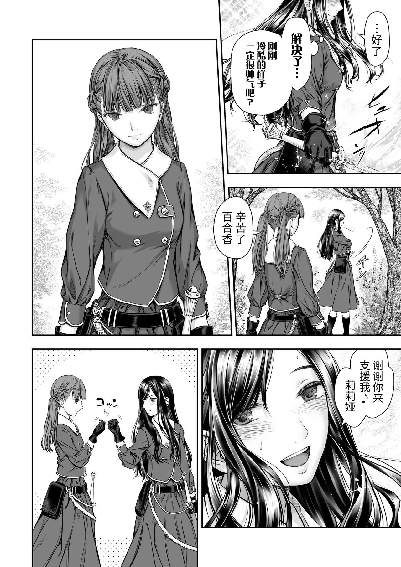 Yurika to Kawakanai Shiitsu Midare Yuri | 百合香与浸湿的床单 page 8 full