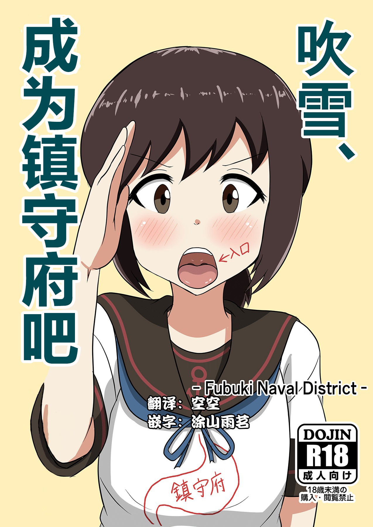 Fubuki, Chinjufu ni Narimasu! page 1 full