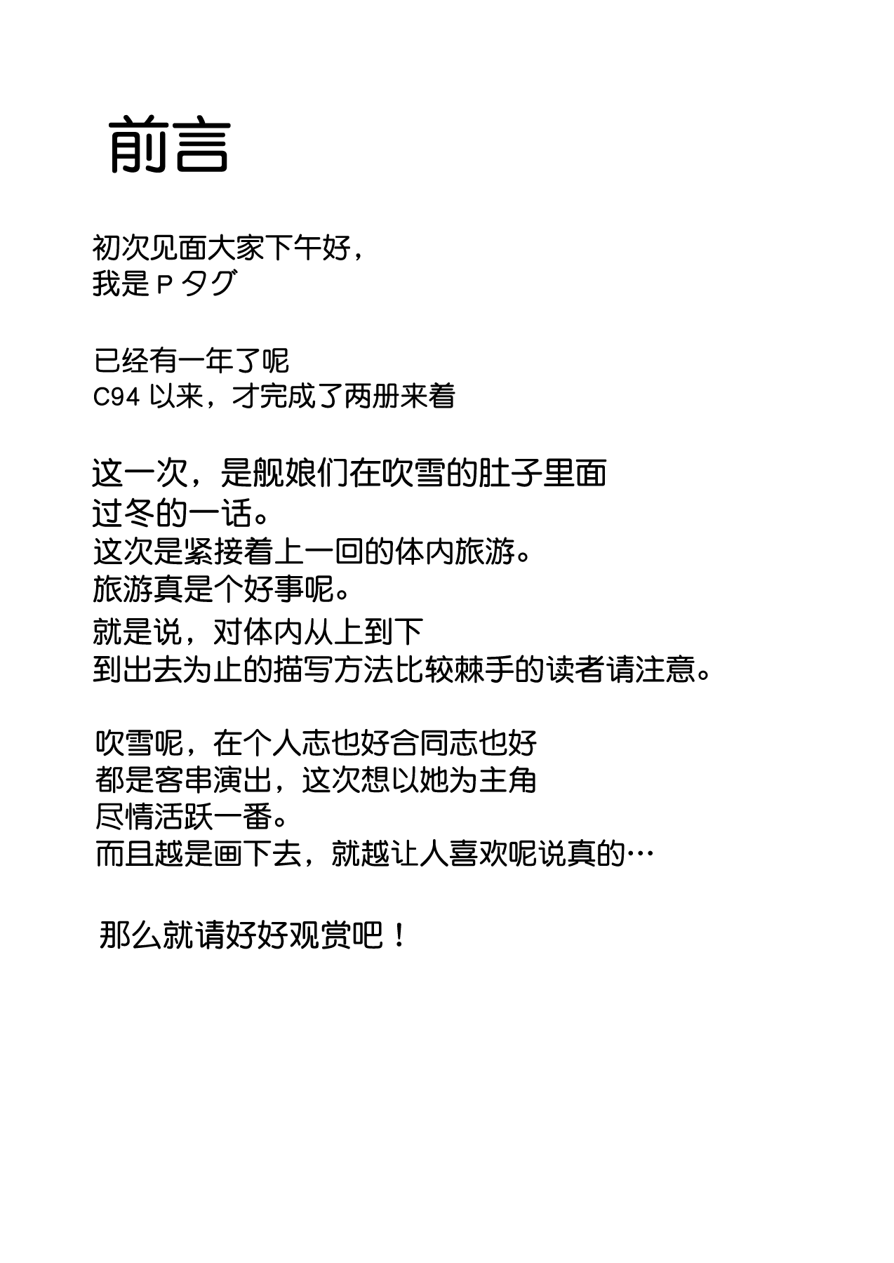 Fubuki, Chinjufu ni Narimasu! page 4 full