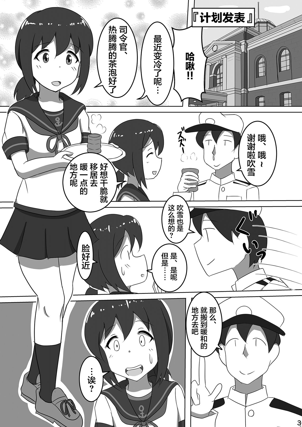Fubuki, Chinjufu ni Narimasu! page 5 full