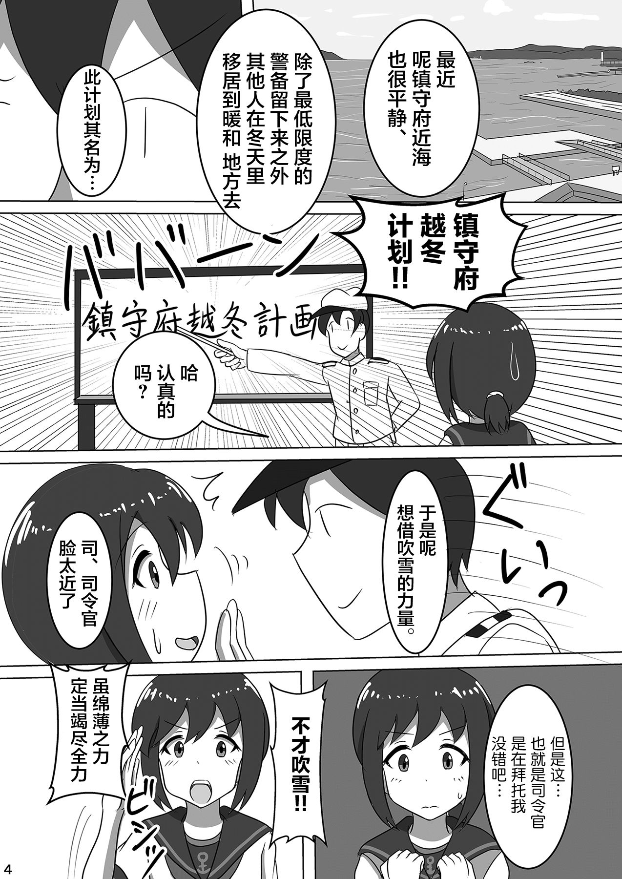 Fubuki, Chinjufu ni Narimasu! page 6 full