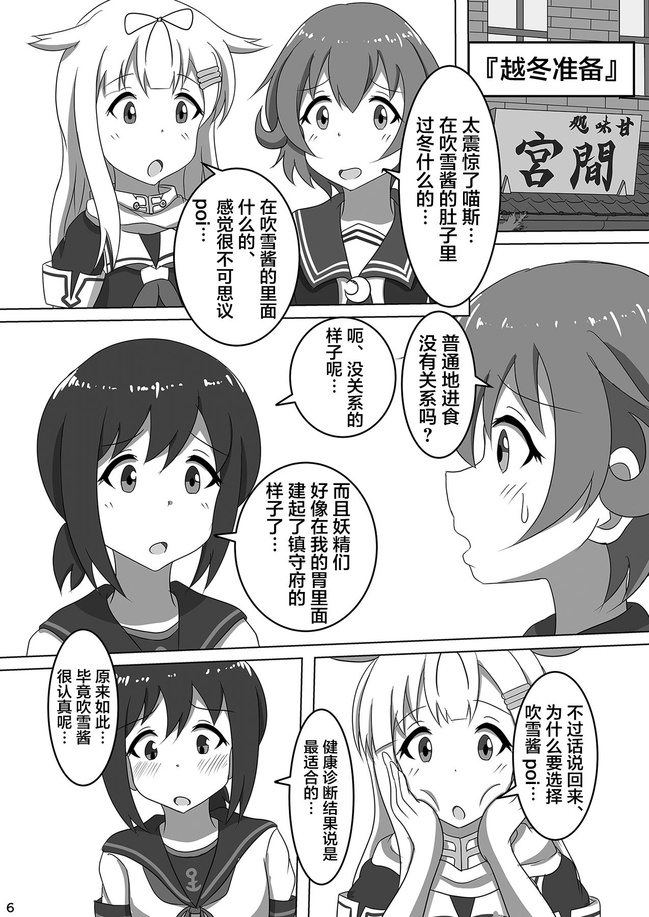 Fubuki, Chinjufu ni Narimasu! page 8 full