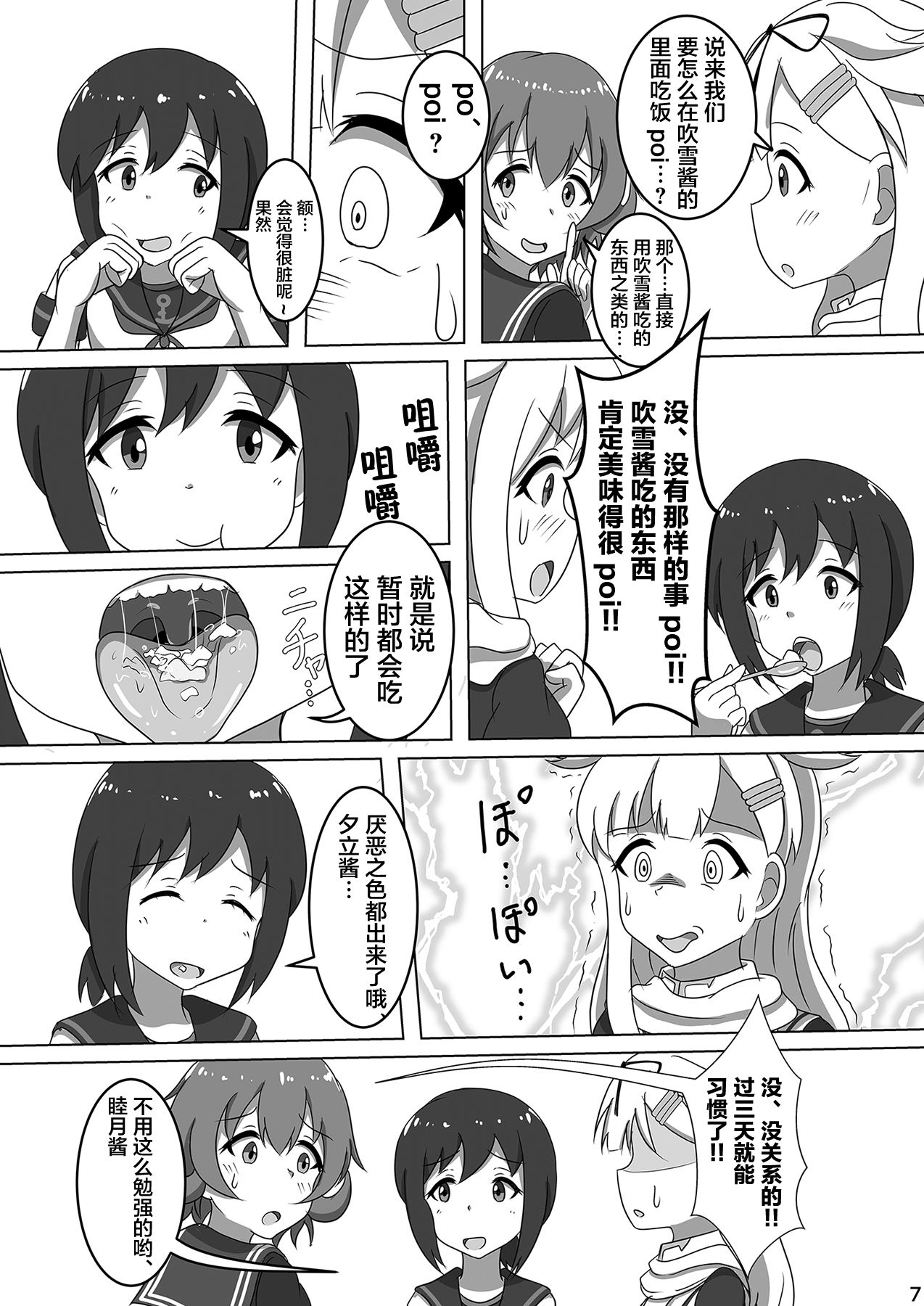 Fubuki, Chinjufu ni Narimasu! page 9 full