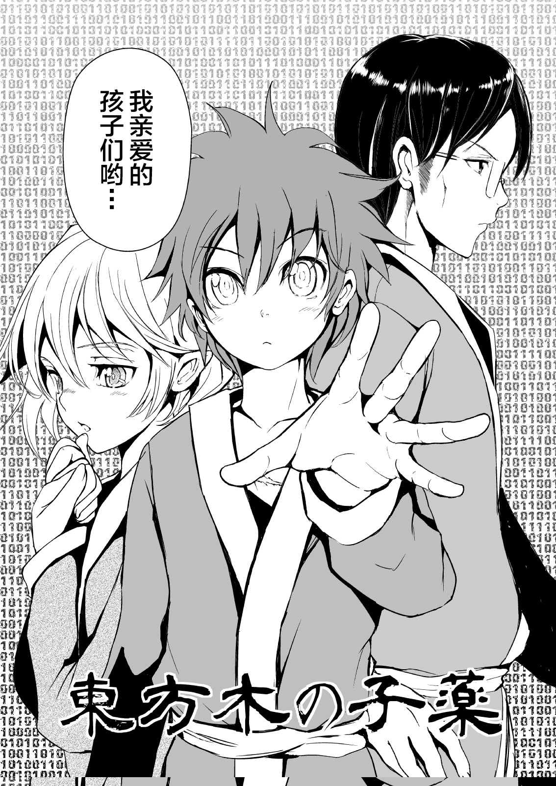 Touhou Kinoko Kusuri ~ Cirno no Kosodate Funtouki3!? ~ page 3 full