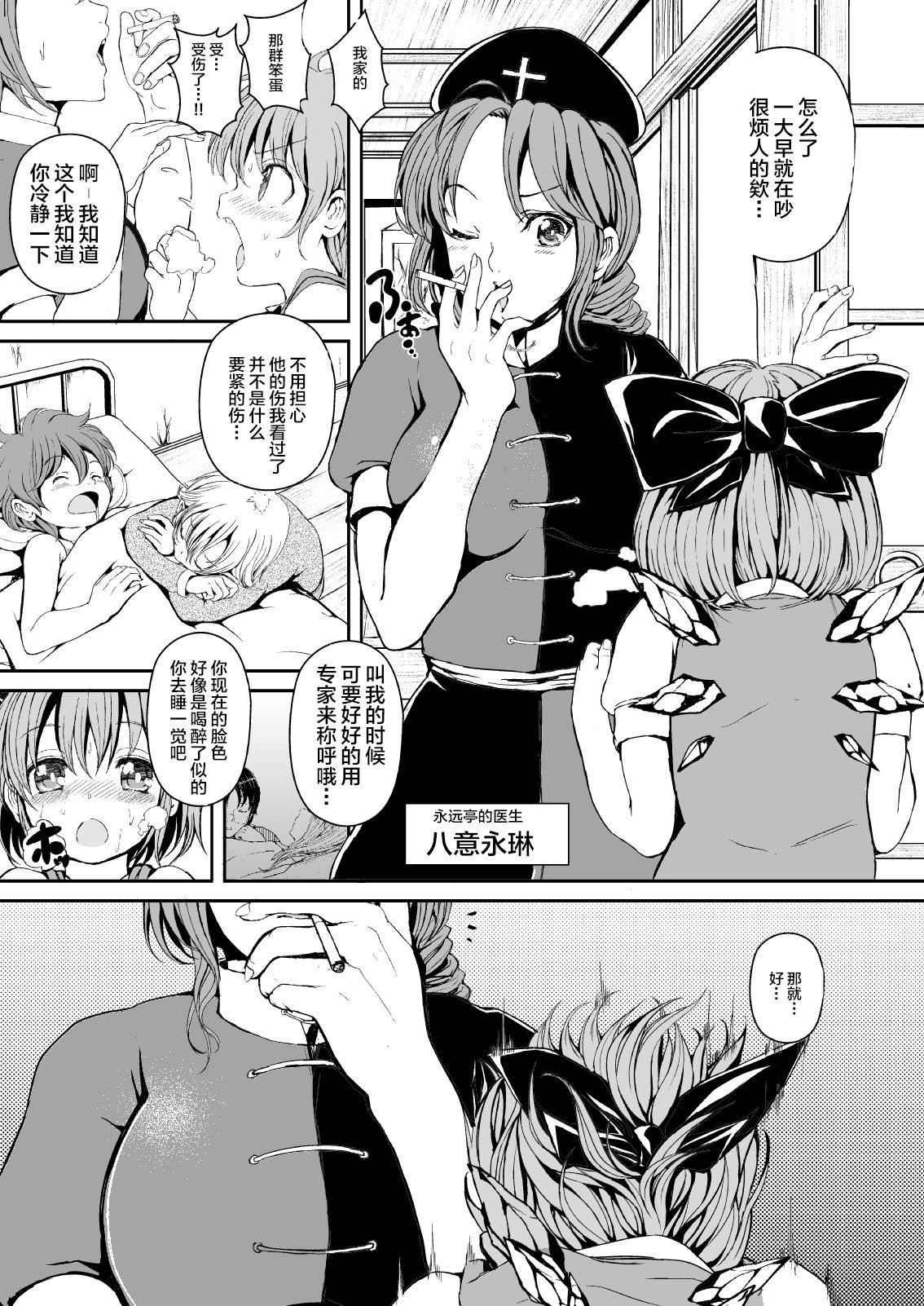 Touhou Kinoko Kusuri ~ Cirno no Kosodate Funtouki3!? ~ page 6 full