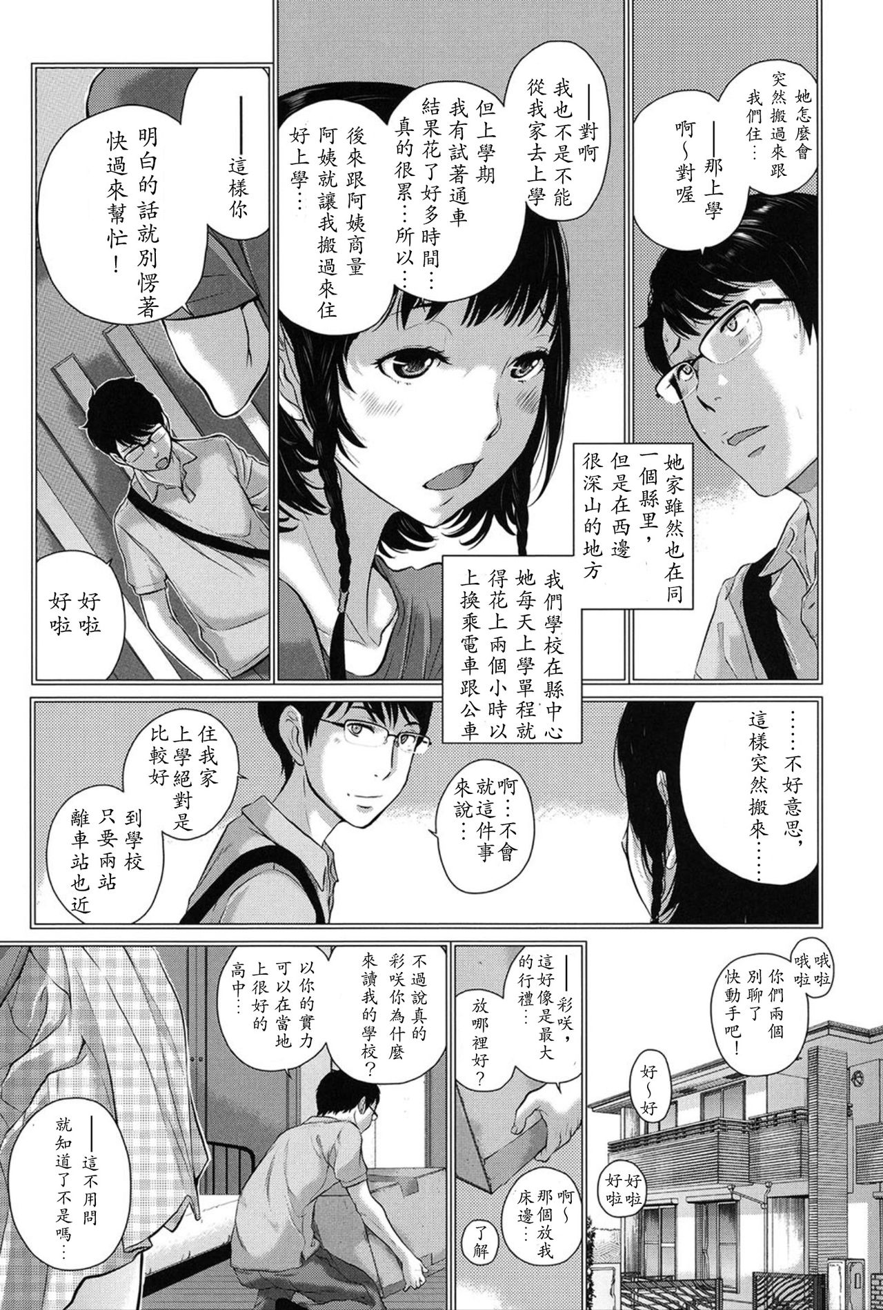 Seifuku Shijou Shugi -Natsu- page 10 full