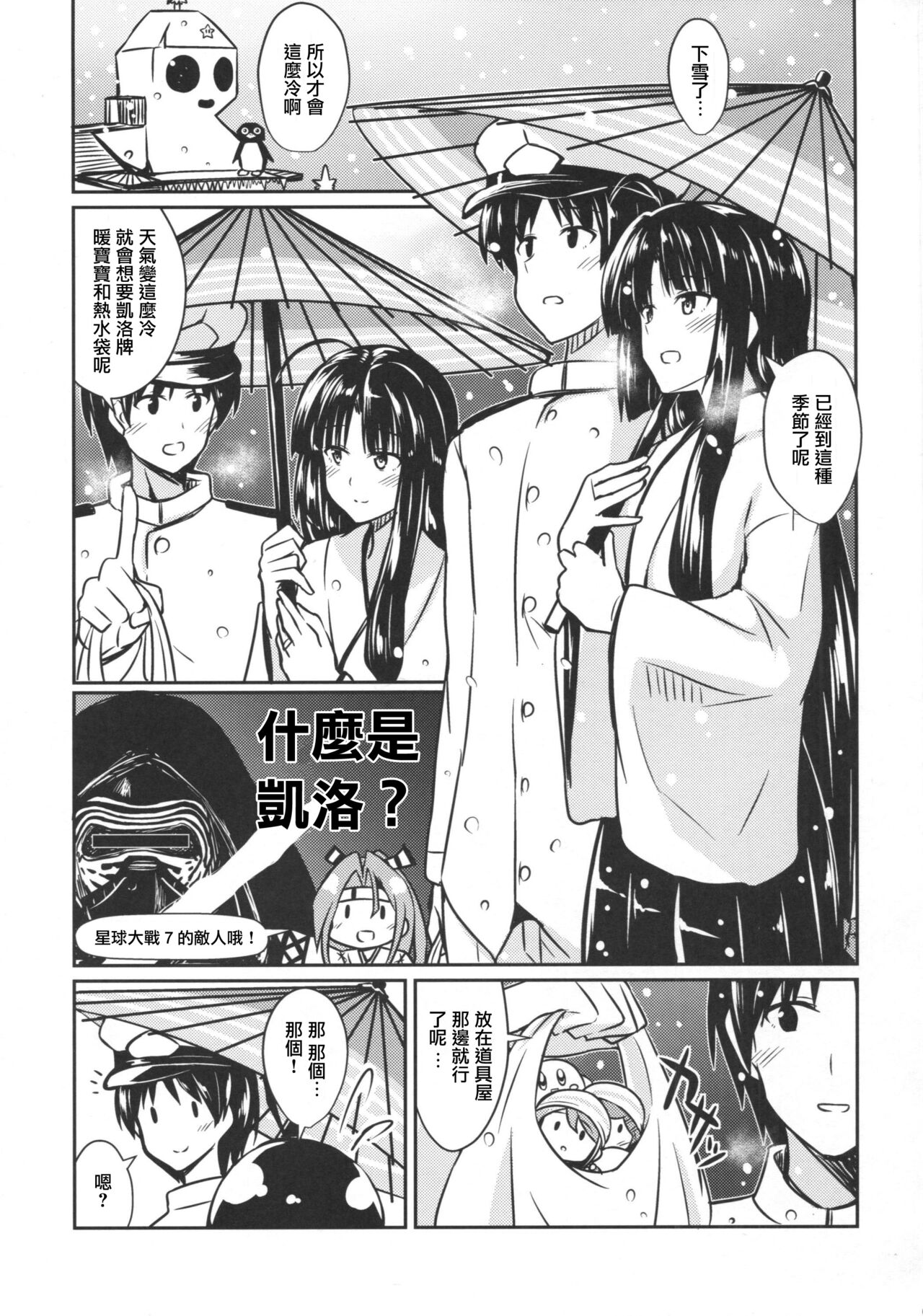 Shouhou to Yuki no Kisetsu | 與祥鳳在下雪的季節 page 2 full