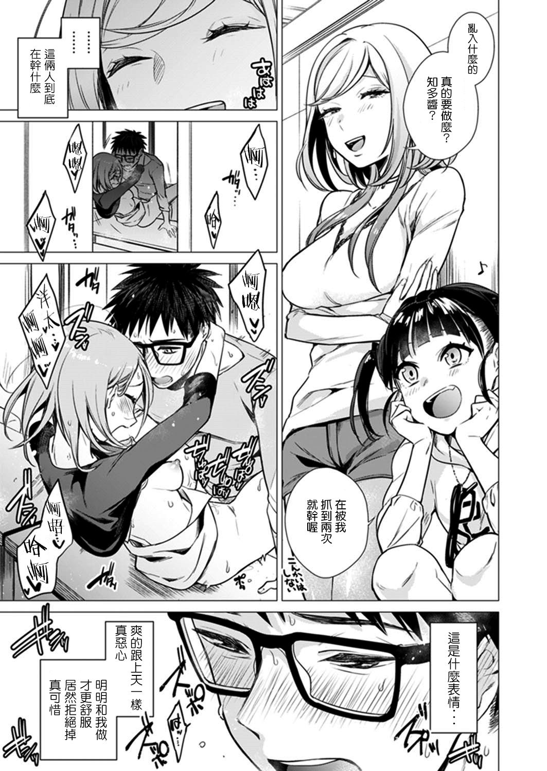 Ato 1mm de Haicchau ne? Zakone Shitetara Tonari no Joshi ni Ijirarete… 9 page 3 full