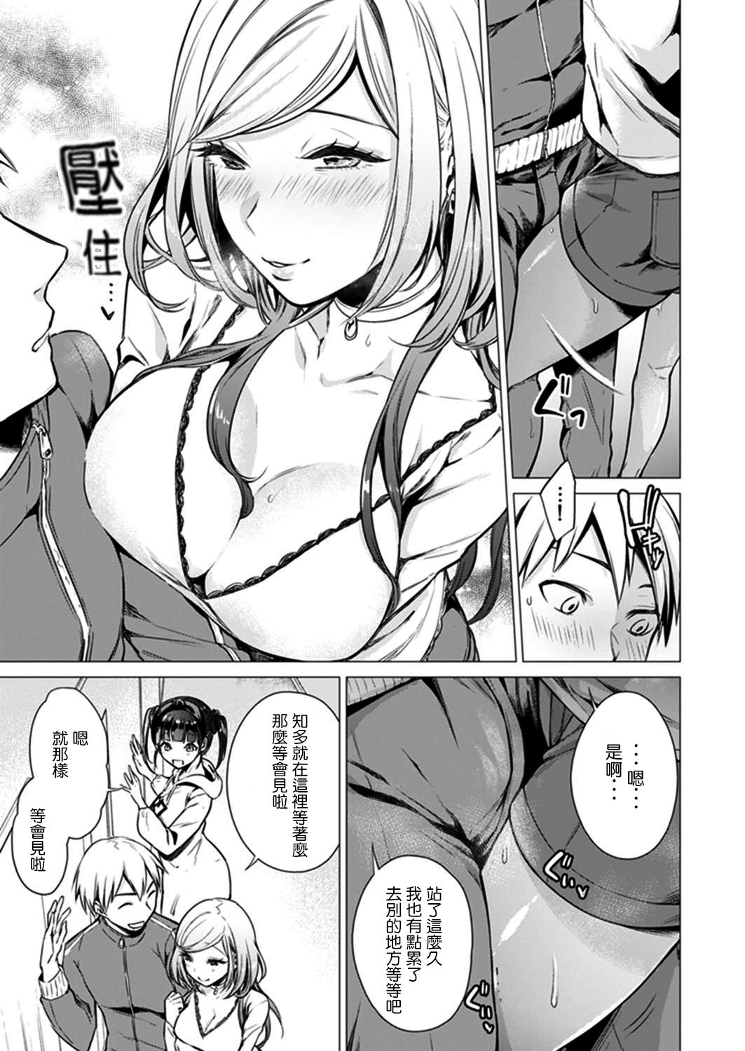 Ato 1mm de Haicchau ne? Zakone Shitetara Tonari no Joshi ni Ijirarete… 9 page 5 full