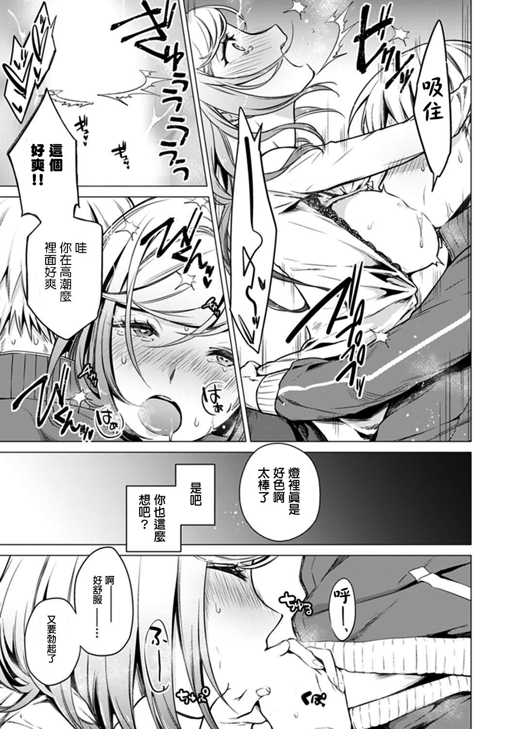 Ato 1mm de Haicchau ne? Zakone Shitetara Tonari no Joshi ni Ijirarete… 9 page 7 full