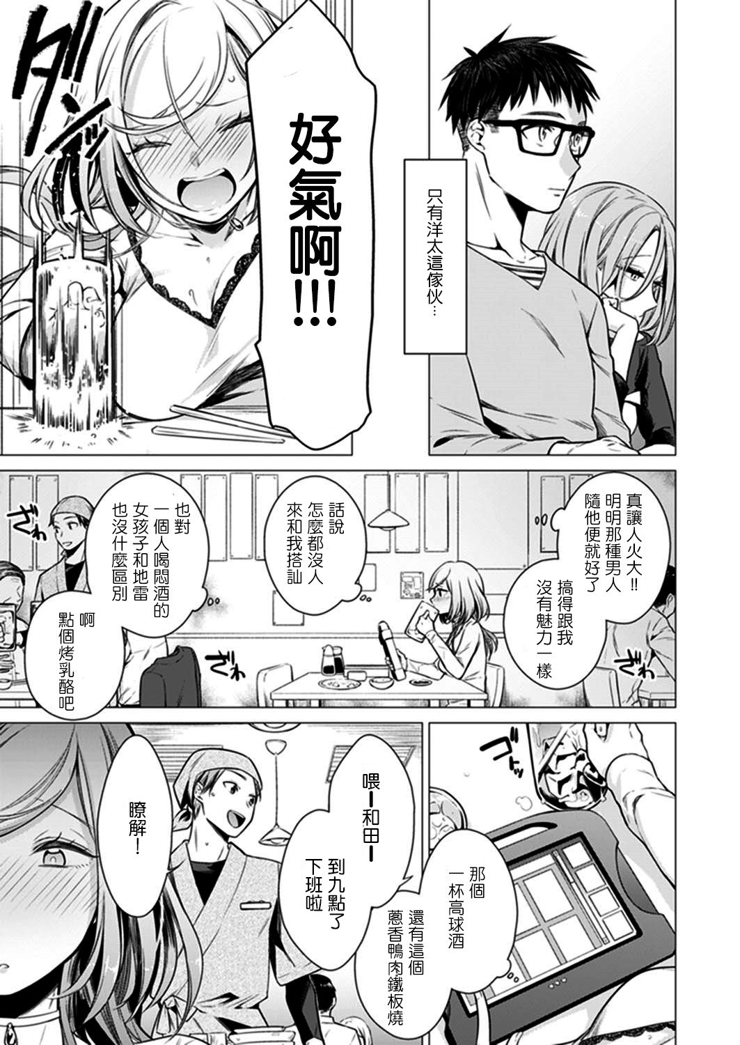 Ato 1mm de Haicchau ne? Zakone Shitetara Tonari no Joshi ni Ijirarete… 9 page 9 full