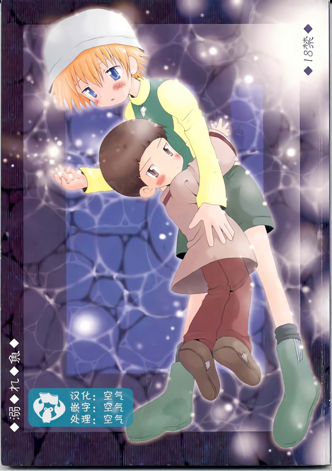 Obore Sakana page 1 full