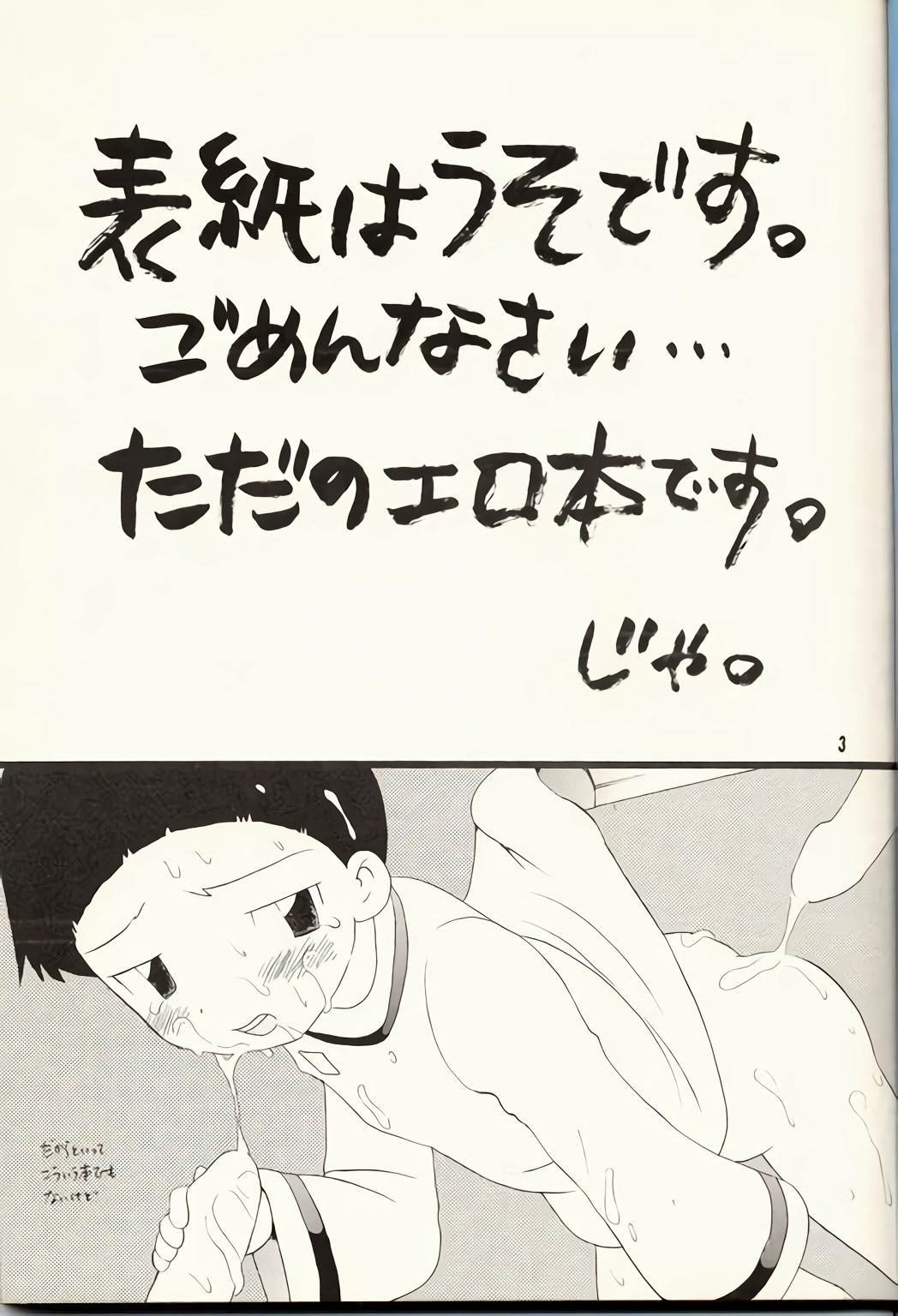 Obore Sakana page 3 full