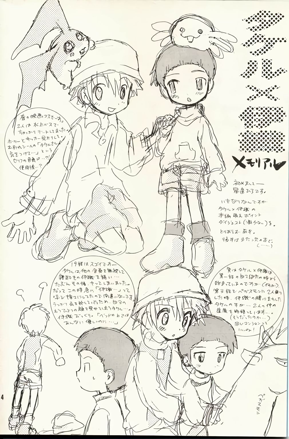 Obore Sakana page 4 full