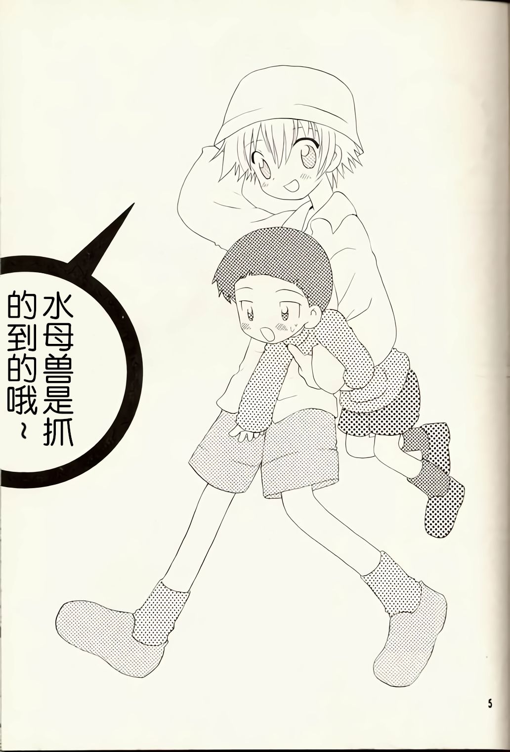 Obore Sakana page 5 full