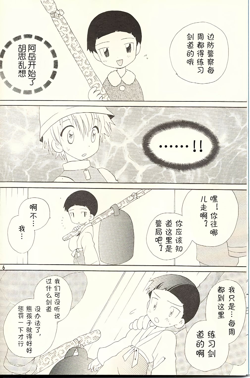 Obore Sakana page 6 full