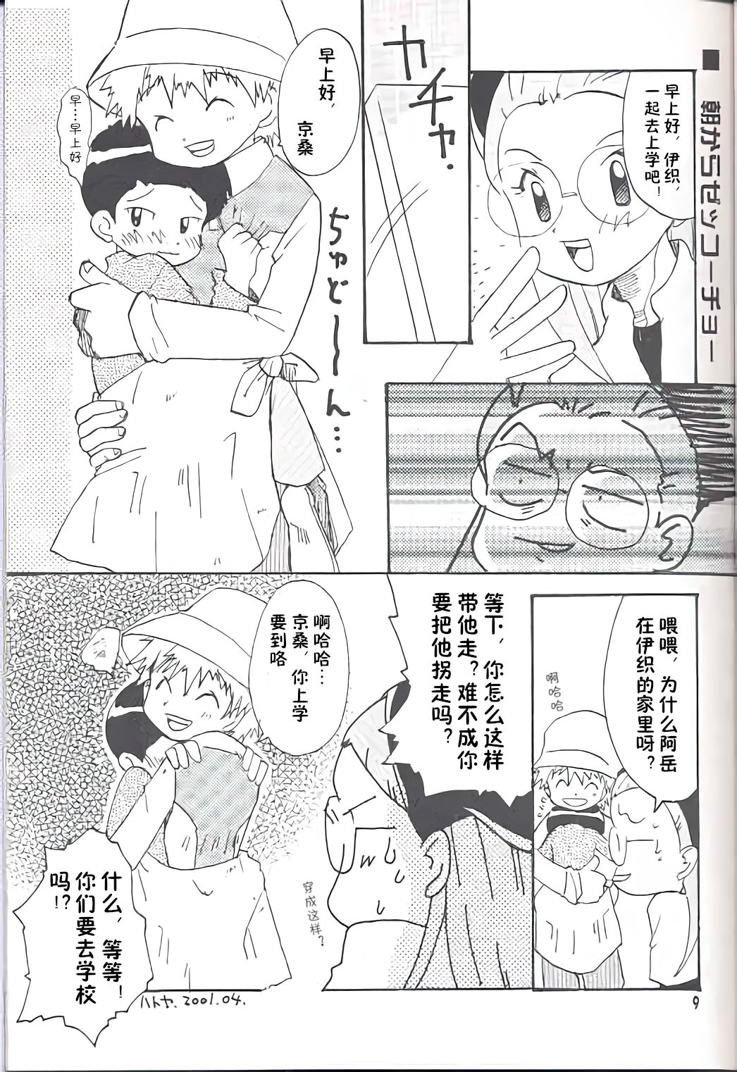 Obore Sakana page 9 full