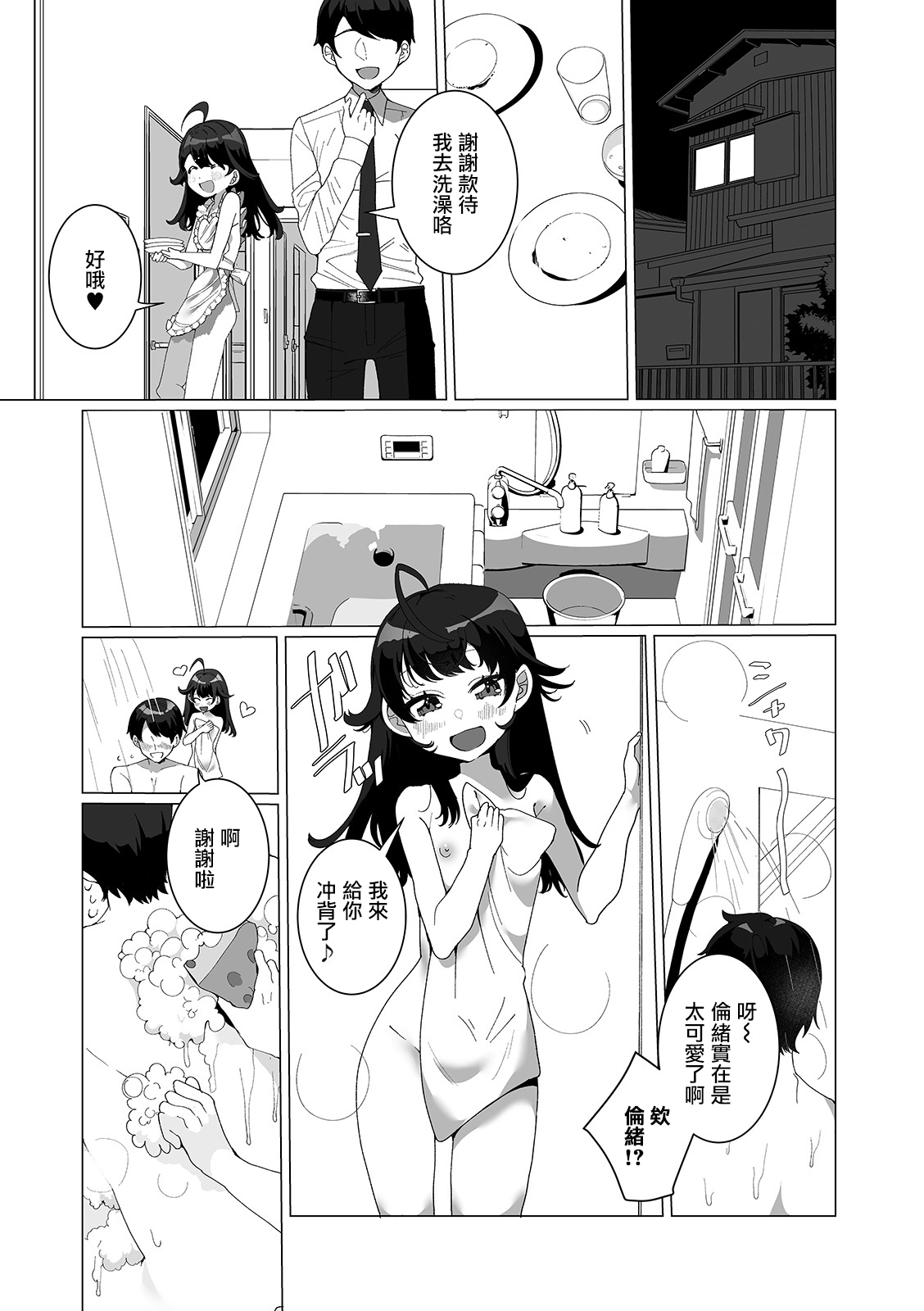 Boku no Tsuma no Otokonoko page 7 full
