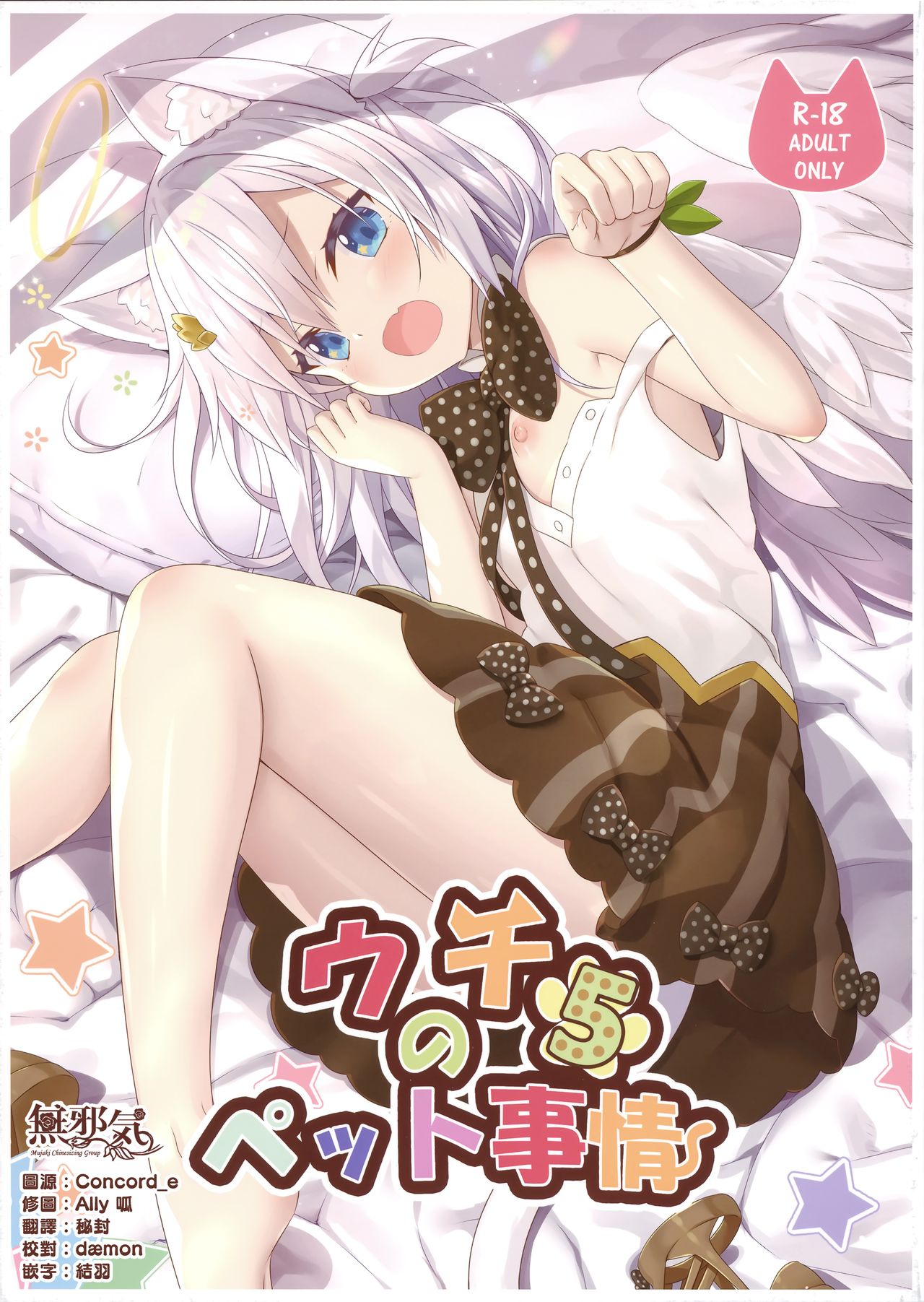 Uchi no Pet Jijou 5 page 1 full