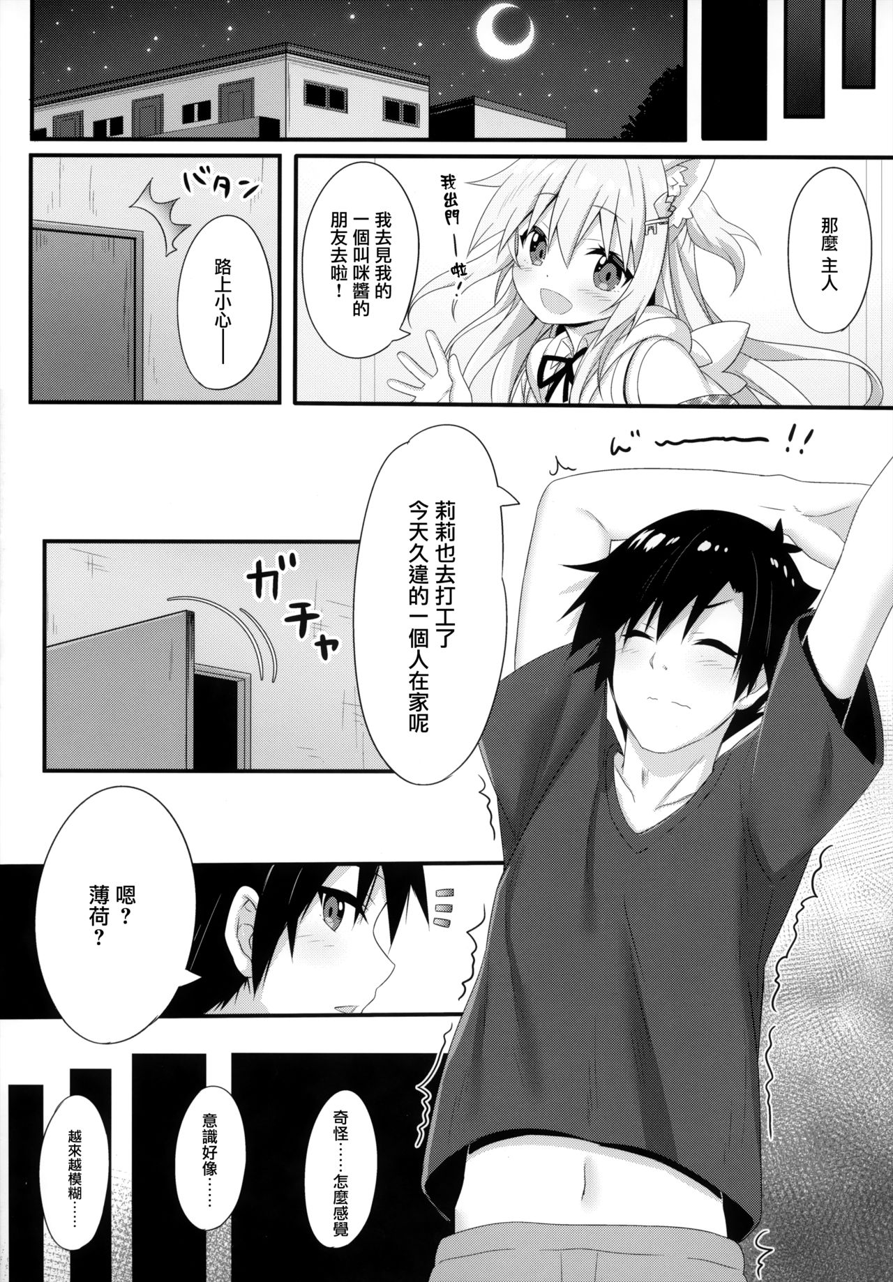 Uchi no Pet Jijou 5 page 6 full